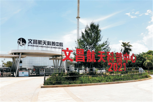 文昌航天发射场